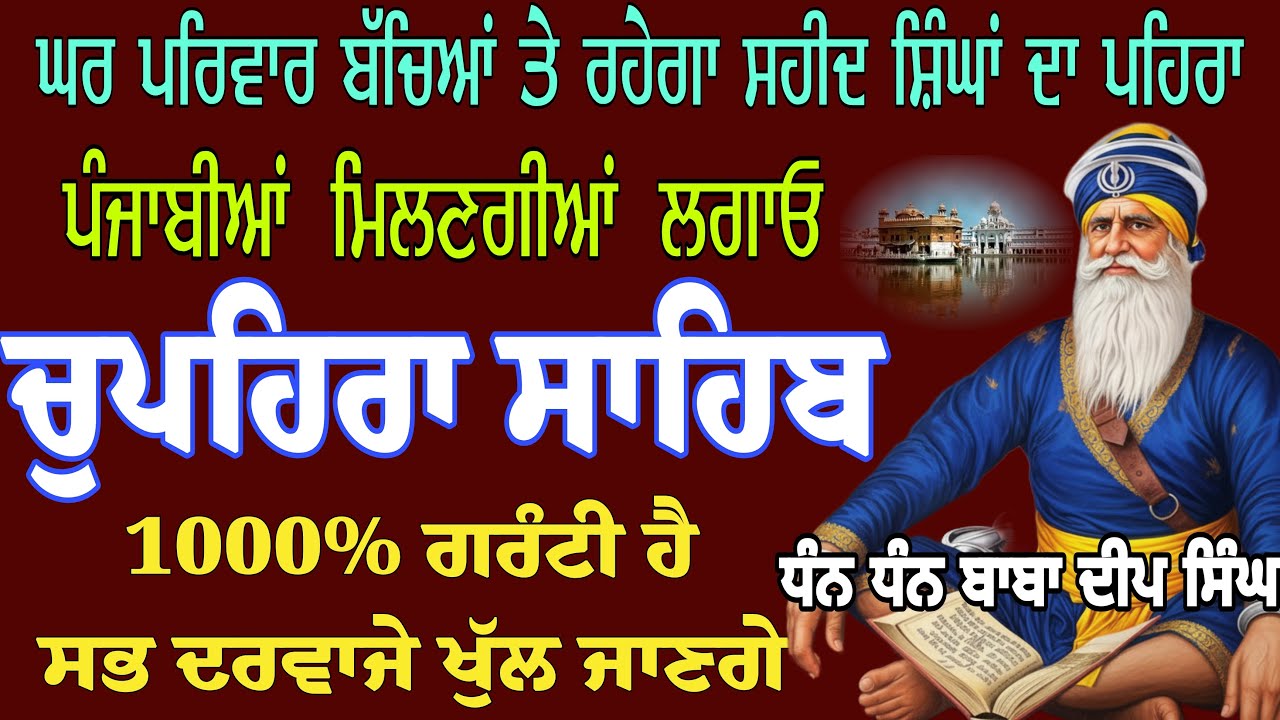 29/12/2025 chupehra sahib live/ਚੁਪਹਿਰਾ ਸਾਹਿਬ ਪਾਠ/sukhmani sahib