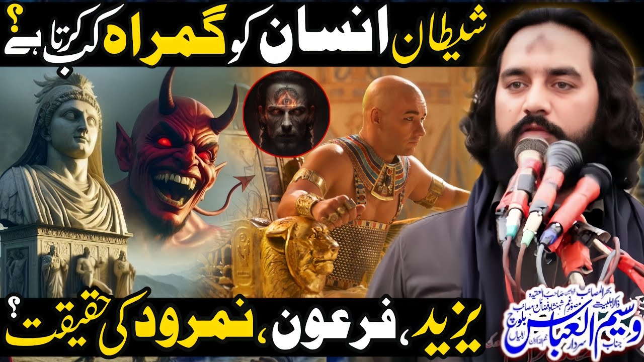 Yazeed , Firoun , Namrod Ki Haqiqat | Zakir Sardar Waseem Abbas Baloch | Yadgar Majlis 2024  |