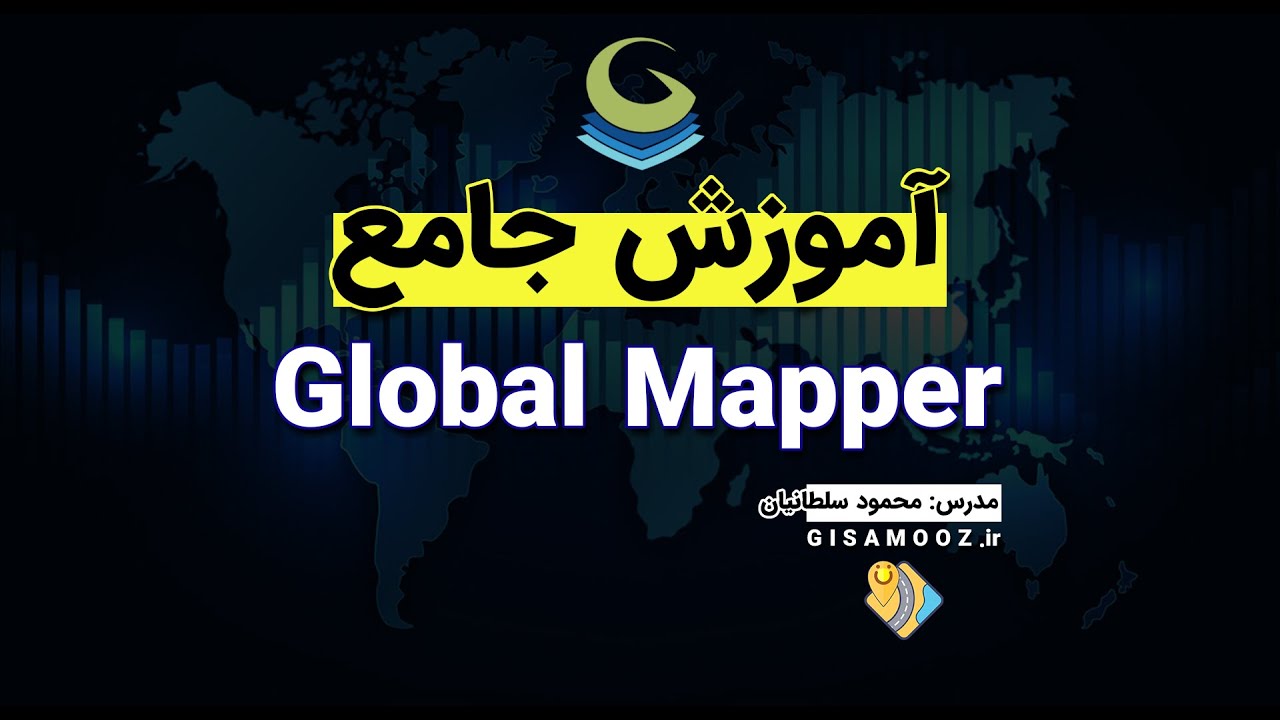 Global Mapper Full Course آموزش جامع گلوبال مپر
