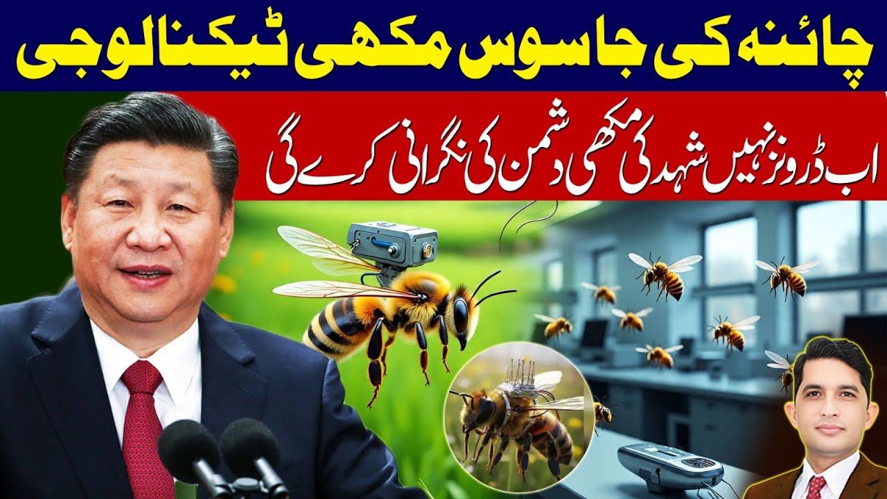 Spy Honeybee? China&rsquo;s Shocking New Technology Revealed!  | Real Talk With Asad