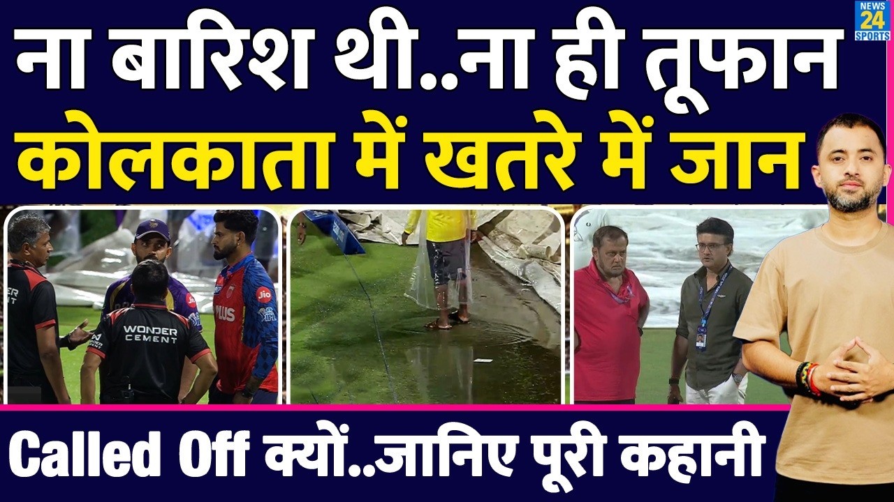 IPL 2026 : बारिश रुकने के बाद KKR Vs PBKS क्यों हुआ Called Off ? Breaking | Ground Wet | Shreyas