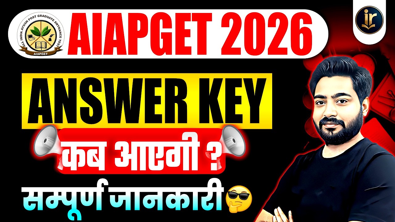 AIAPGET 2026 Answer Key OUT कब होगी? 🔥| Expected Release Date | Complete Information