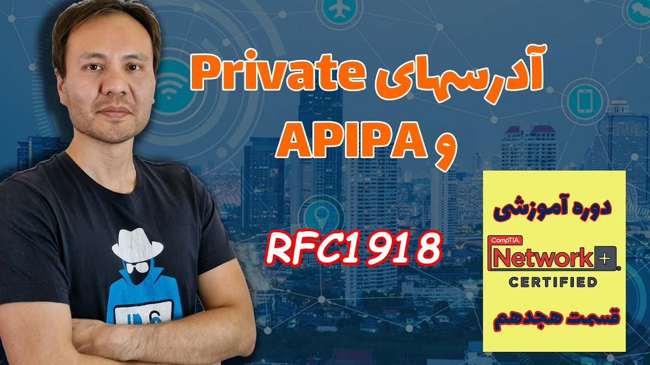 آدرسهای IP نوع Private و APIPA