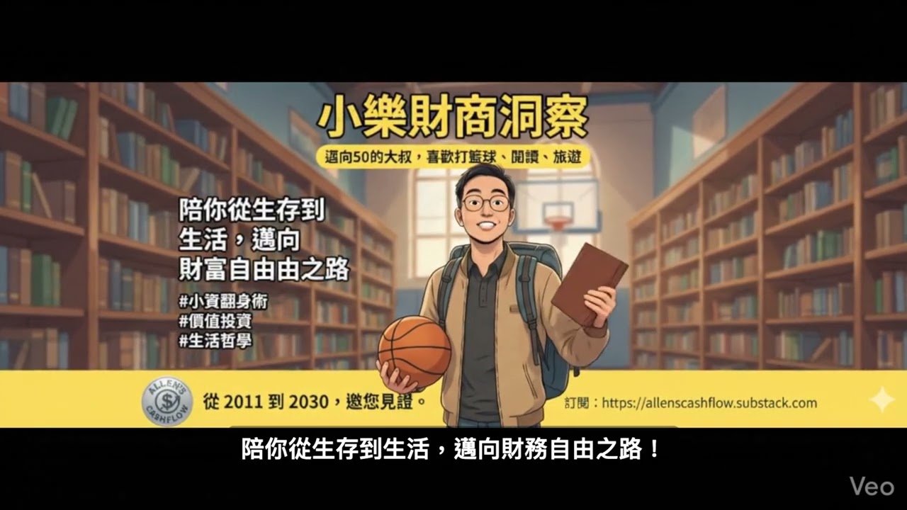 小樂財商洞察宣傳片頭