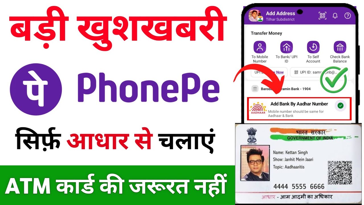 How to use PhonePe with Aadhar card | How to create a PhonePe account using Aadhar card | PhonePe