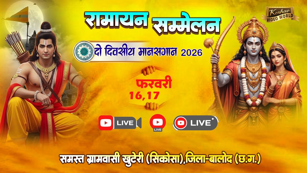 Live 1 Day🔴जय सिद्धेश्वर मानस परिवार || Jay Siddheswar Manas Mandali || Khuteri Live