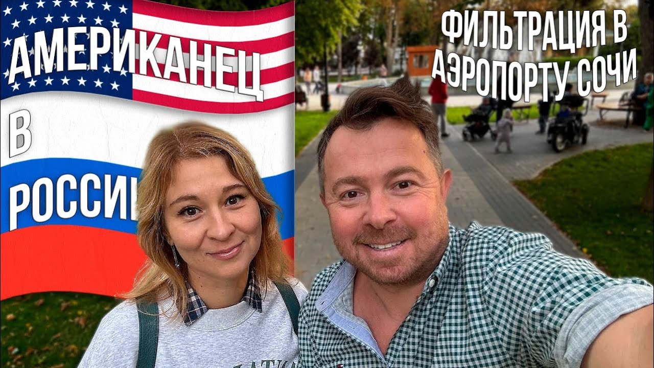 Переехал из Гавайев в Крым | Как я фильтрацию в Сочи проходил летом 2025