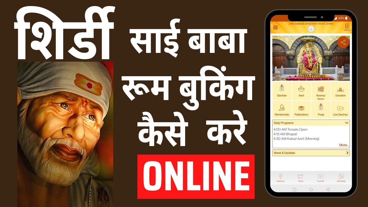 How to book room at Shirdi Sai Baba online | How to book accommodation at Shirdi Sai Baba online