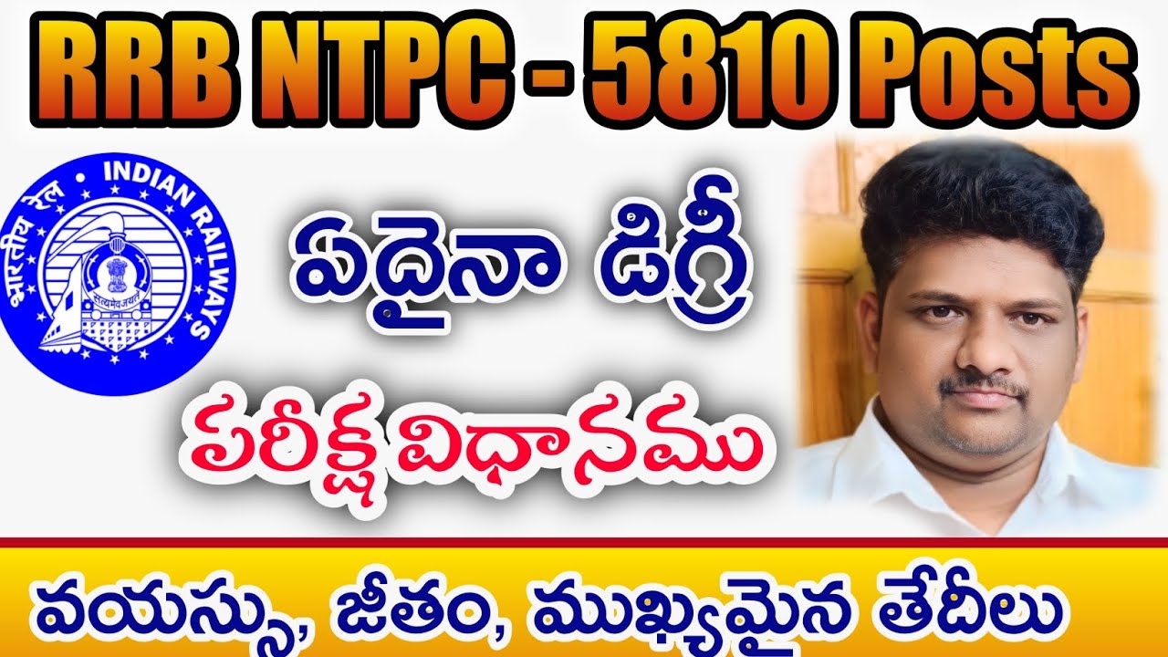 rrb ntpc notification 2025 telugu
