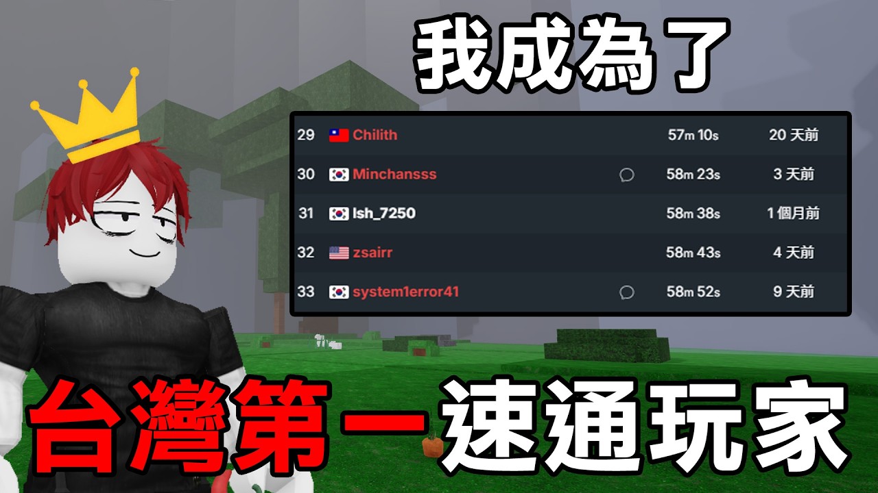 我成為了【台灣第一】的99夜速通玩家！【Roblox 森林中的99夜】