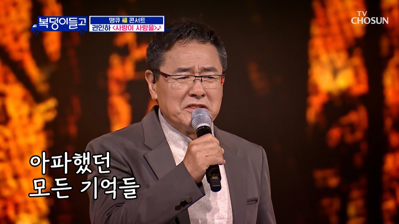환상 조합을 보여준 듀엣 ⛤김호중X권인하⛤ ‘사랑이 사랑을’+‘비오는 날의 수채화’♪ TV CHOSUN 230125 방송 | [복덩이들고(GO) – 12회] | TV조선