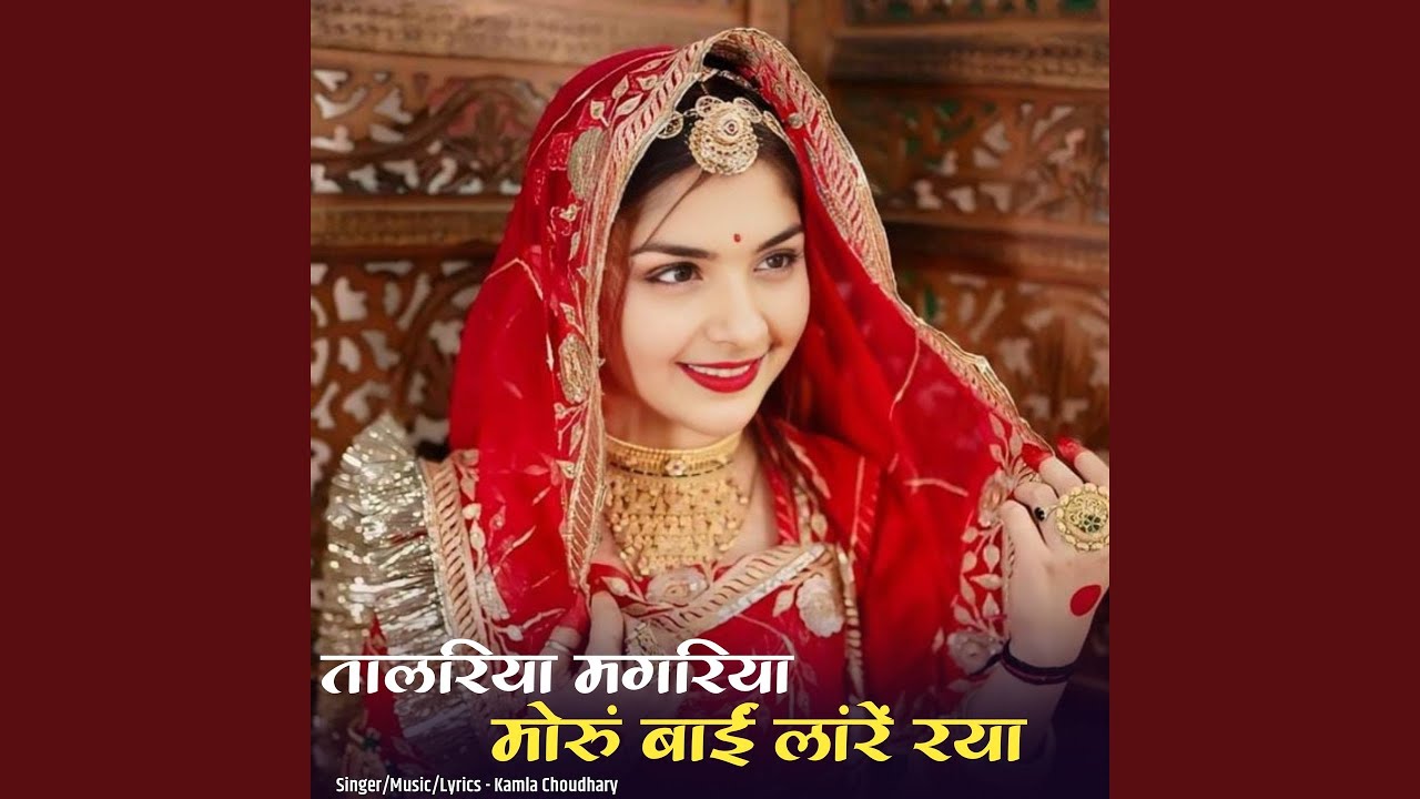 Talriya Magriya Moru Bai Lare Rya