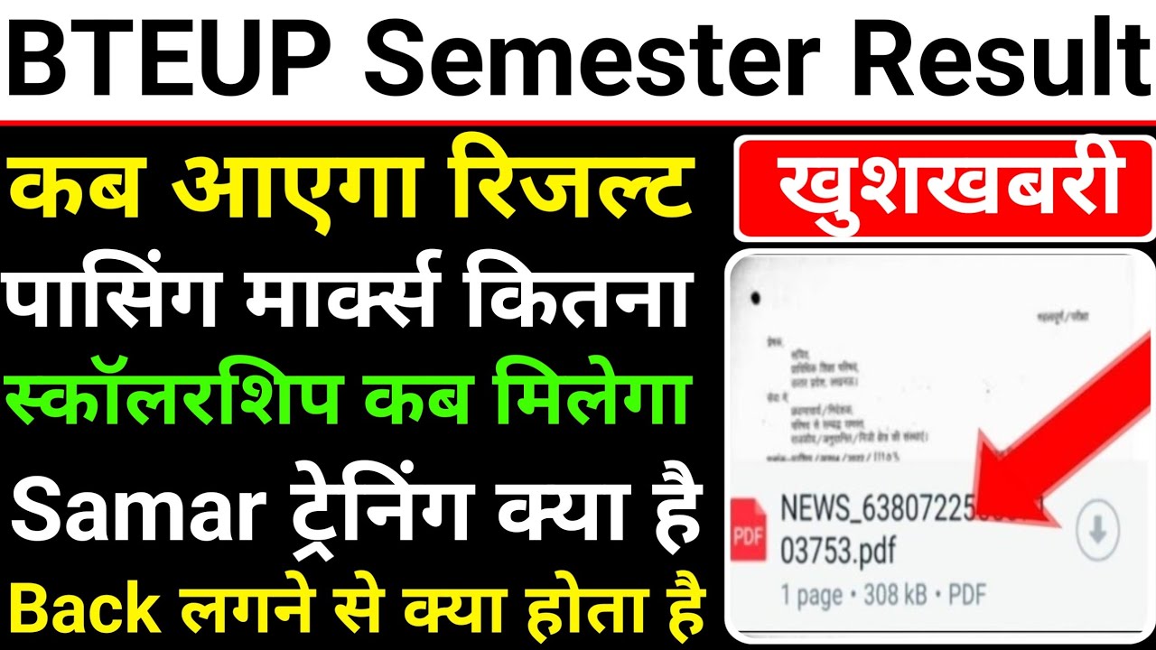 🔴BTEUP Result 2025 Kab Aayega? | Passing Marks | scholarship कब मिलेगा #bteup2025 