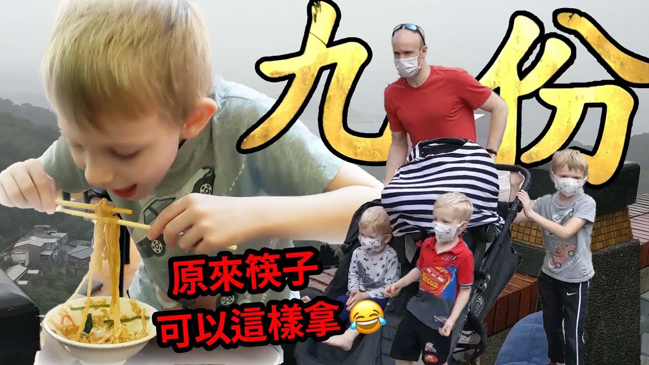 【環島🇹🇼】第一集：九份｜美國家庭第一次環島台灣！