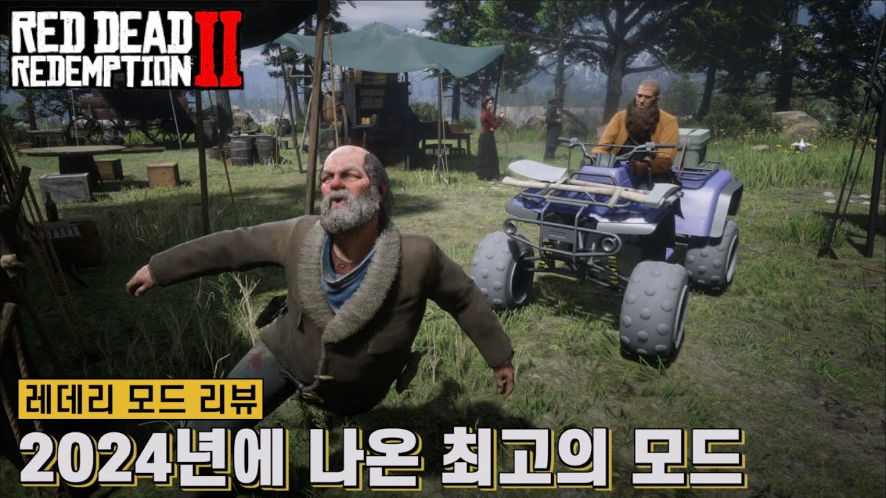[레데리2] 2024년에 나온 최고의 모드