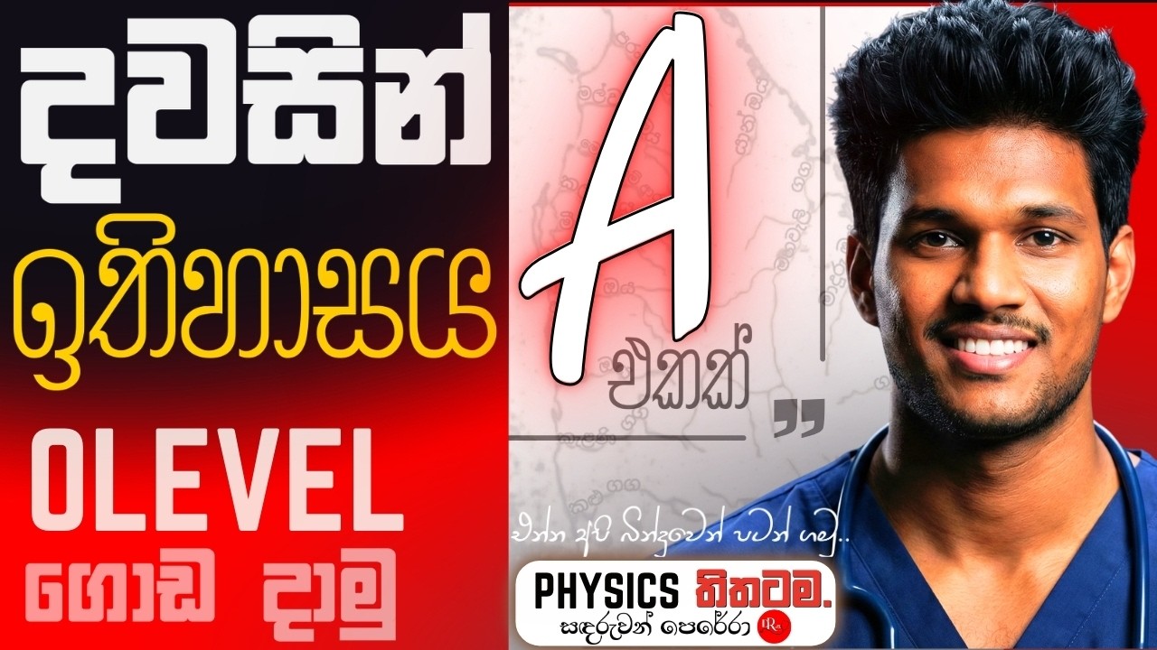 OL ඉතිහාසයට වලට දවසින් A එකක් |බින්දුවෙන් පටන් ගත්තත් ගොඩ |The Ultimate 1-Day HISTORY Study Plan O/L