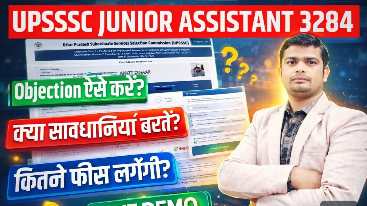 ✅UPSSSC कनिष्ठ सहायक आपत्ति कैसे दर्ज करें | upsssc junior assistant Objection Kaise Lagaye 