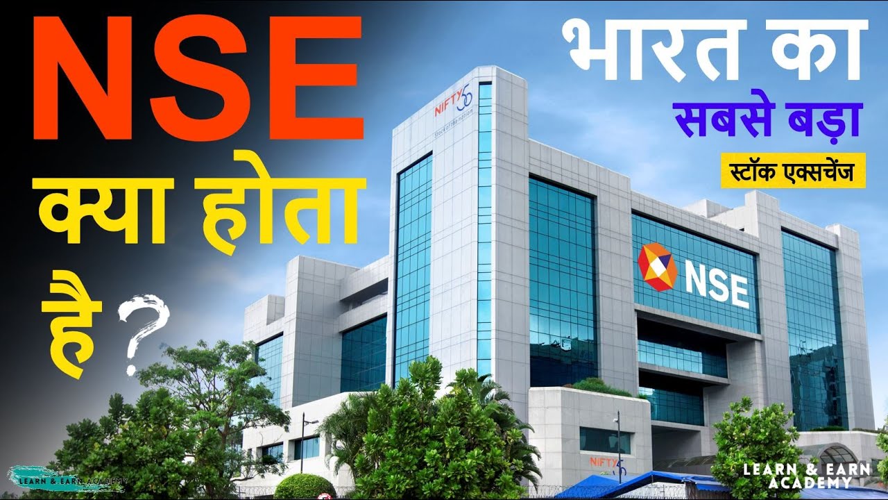 NSE क्या है ? | NSE की स्थापना कब हुई ? | NSE का मुख्यालय कहां है ? | NSE Index | BankingSeries