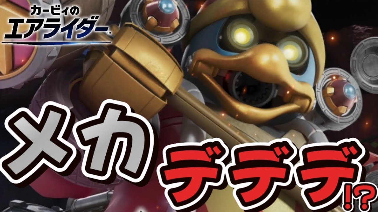ロードトリップで爆走した先に｢初めて見るボス｣出てきた【カービィのエアライダー】#11