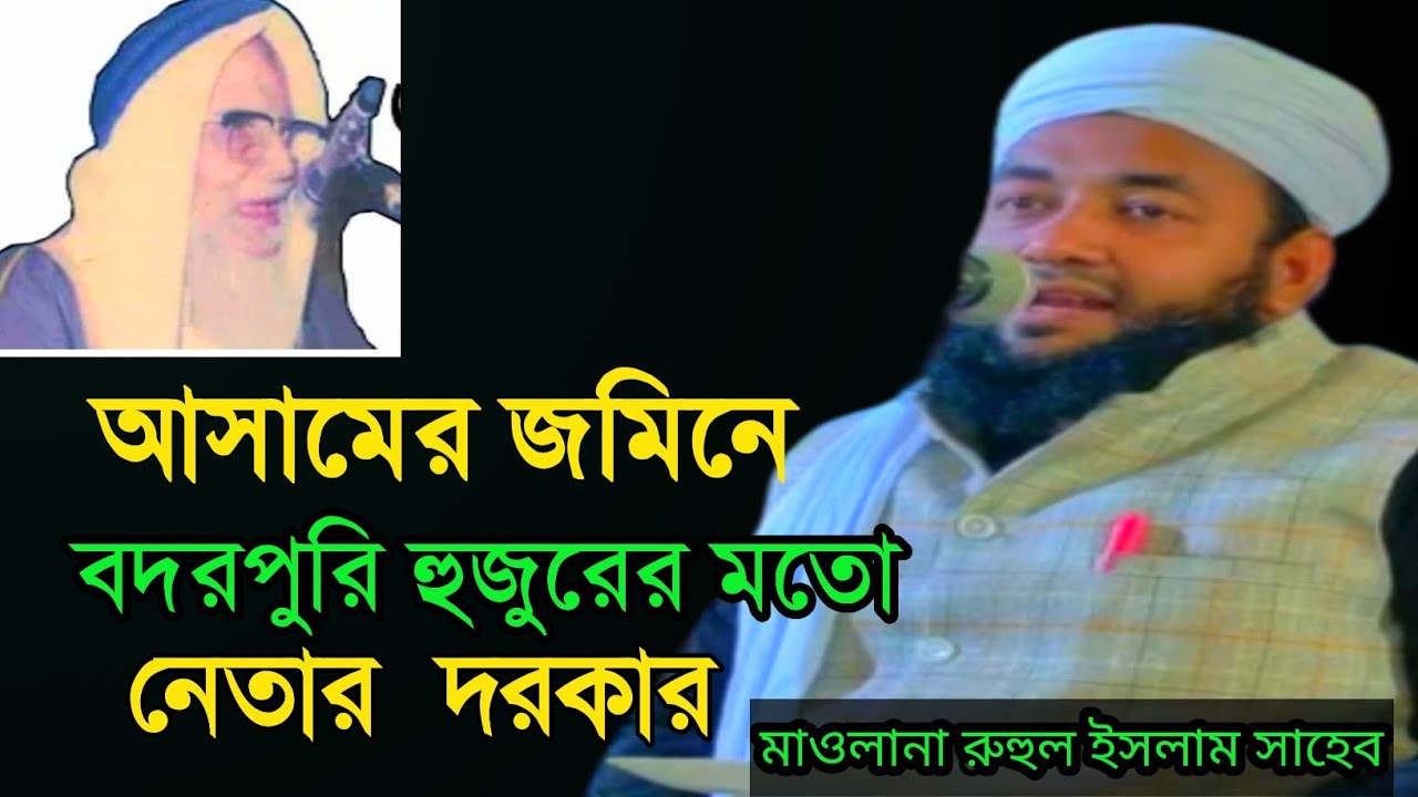 Hazrat Maulana Ruhul Islam Nadvi Sahab , Ruhul Islam New Waz , M Rahman Media