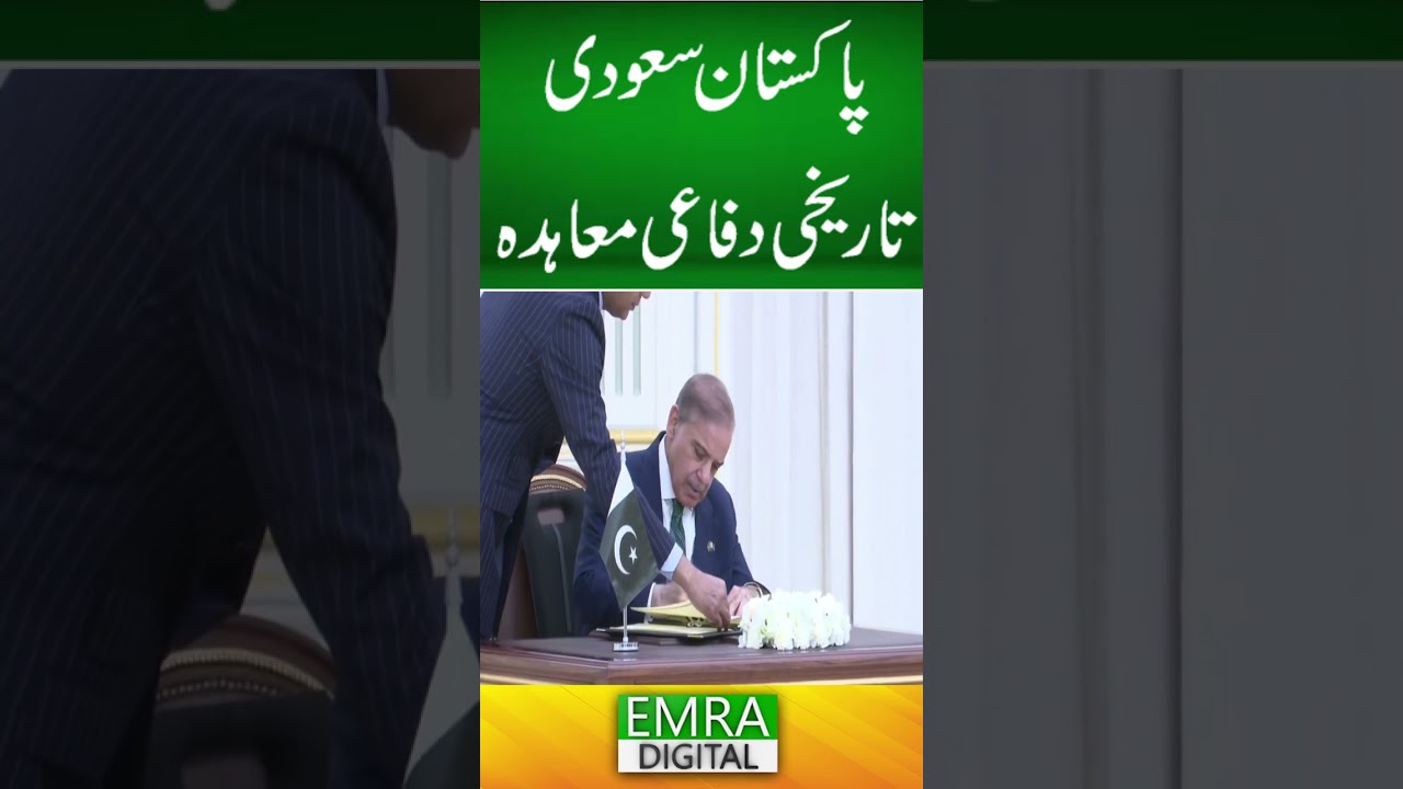 Pakistan Saudi historic defense agreement #Pakistan #SaudiArabia #DefenseAgreement
