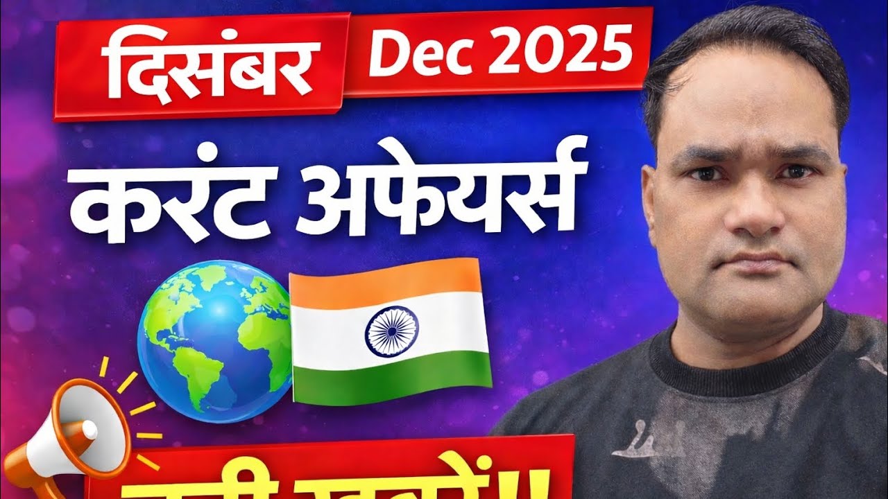 Current Affairs December 2025 Satendra Sharma Satyamev Jayate competition classes joura SSC  