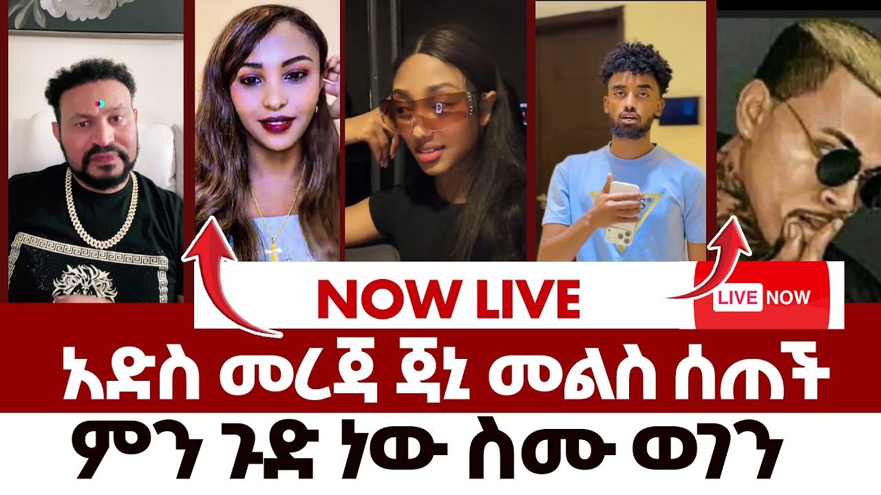 ጃኒ እና ጆን ዳንኤል ተገናኙ | #jondaniel #janny #canada #adonayandjani #todaynews