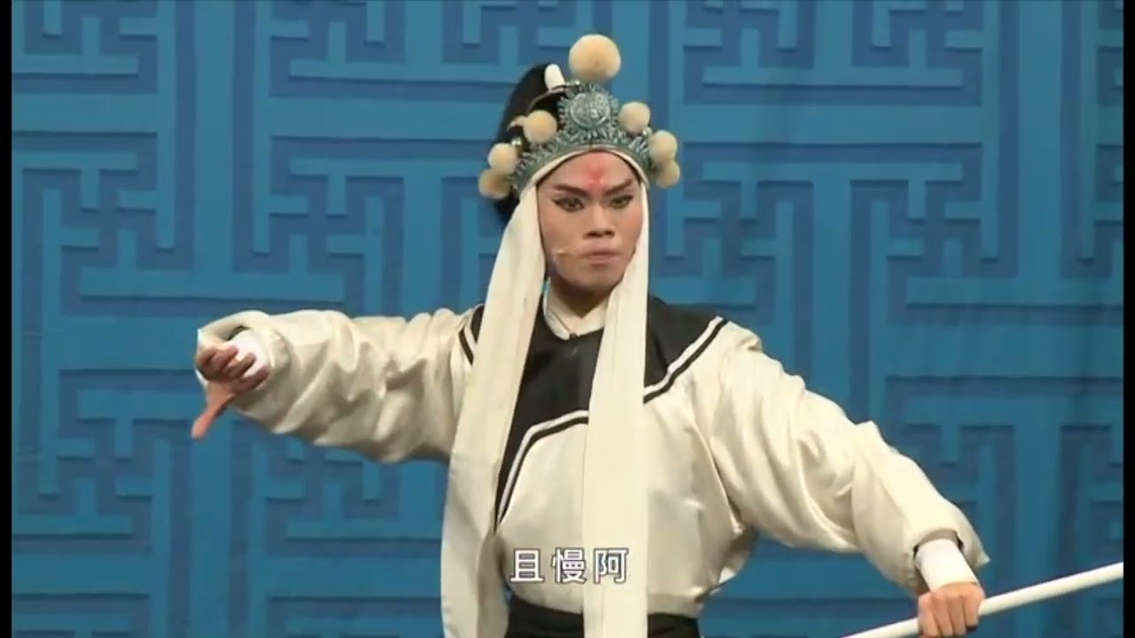 歌仔戲學系 高職部 2020年 第十七屆畢業公演 【折子戲精選】《殺四門》