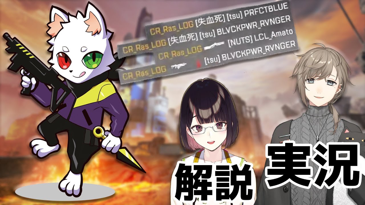 無双するRasの強さを見て実況解説を始めてしまう叶と瀬戸美夜子【 Ras | 叶 | 瀬戸美夜子 | 切り抜き 】