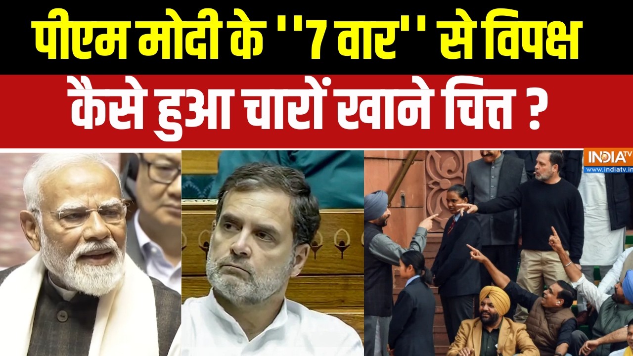 PM Modi In Parliament : पीएम मोदी के ''7 वार'' से विपक्ष कैसे हुआ चारों खाने चित्त ? Rajyasabha