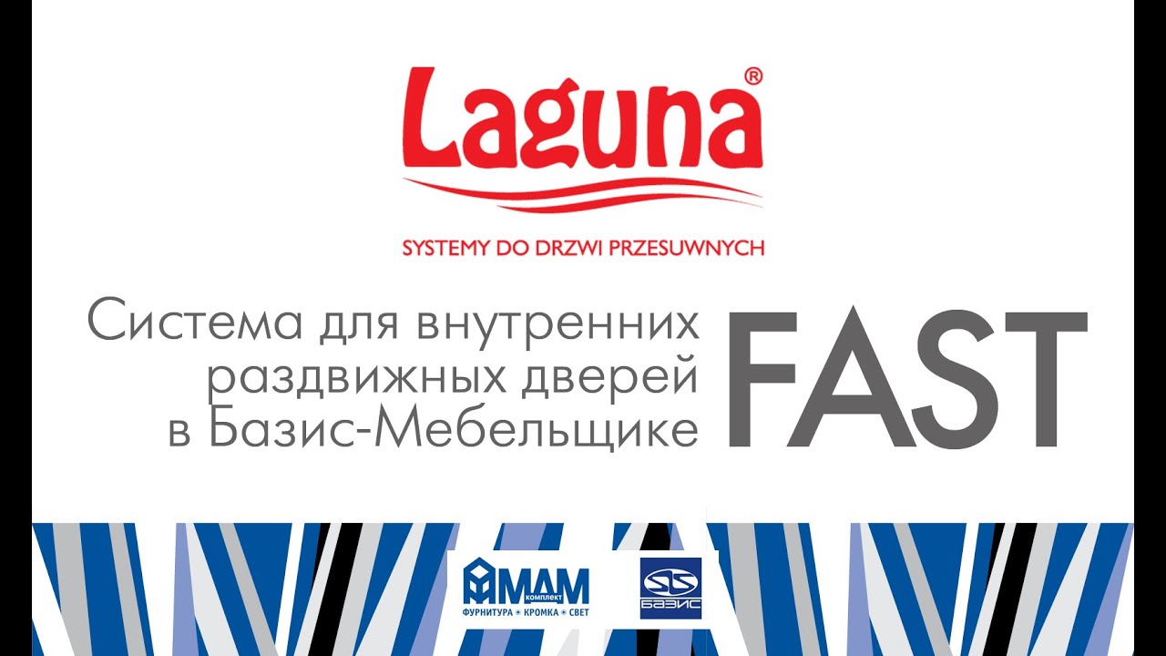 Fast. Система для внутренних раздвижных дверей в Базис-Мебельщике