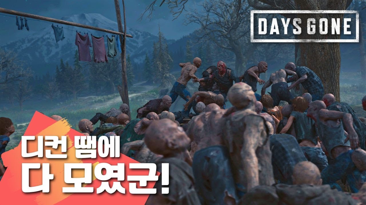 디컨 아직도 숨을 곳이 남아있냐? / 와피니시아 도로의 호드  13 #daysgone  #horde #horderush