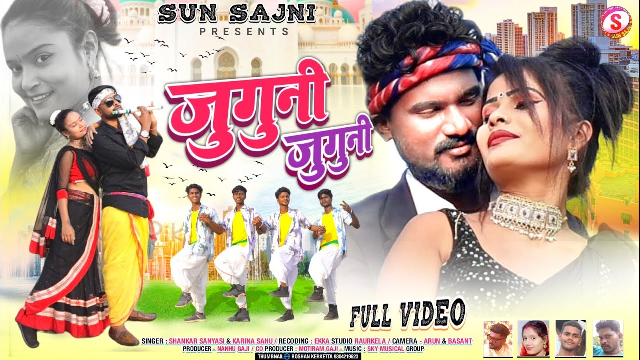 जुगुनी जुगुनी#Juguni_juguni /Singer_ Sankar_ Sanyasi&Karina_Sahu/Thet_Nagpuri_Video Song_2023-2024