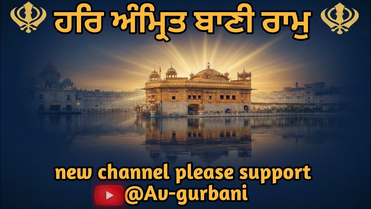 Har Amrit Bani Ram | Peaceful Gurbani Shabad | gurbani shabad | @Av-gurbani #gurbani #shabad 