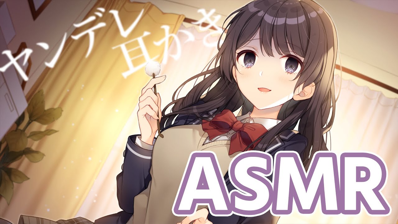 【KU100】ヤンデレ幼馴染の耳かき【ASMR】