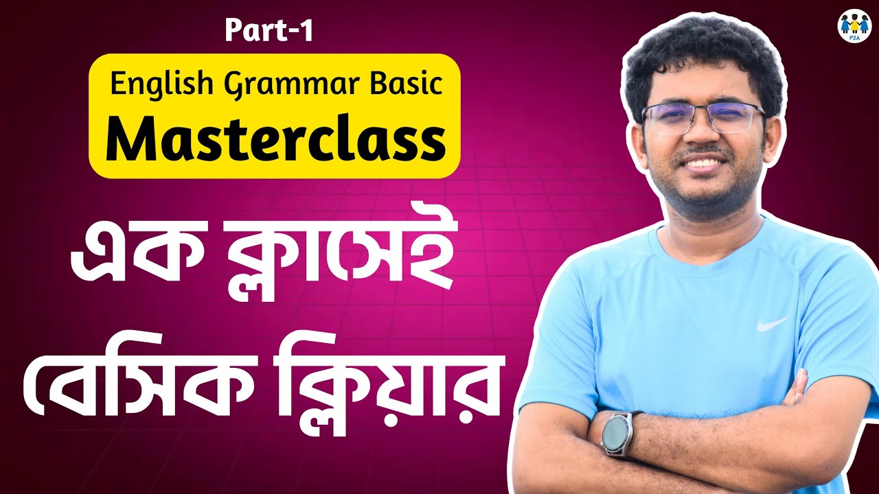 Basic English Grammar | Part-1 | BCS P2A