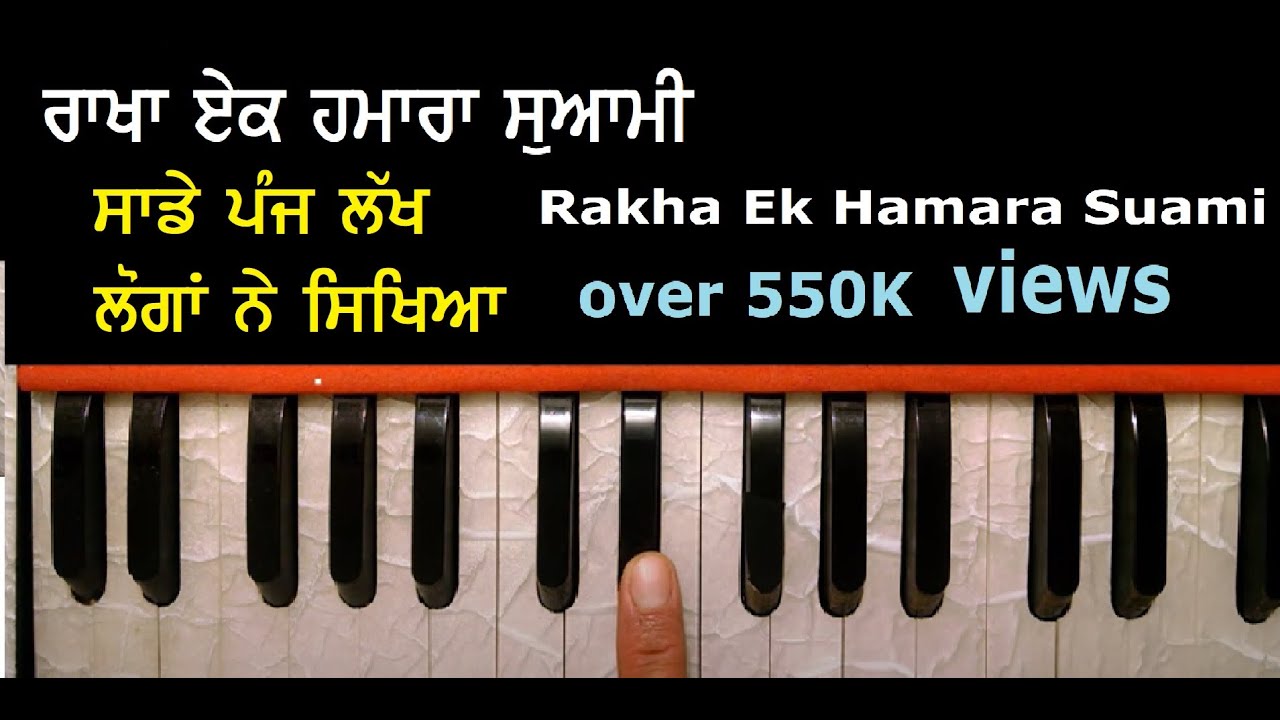 Learn an easy Shabad - Rakha Ek Hamara Suami - on Vaja (Harmonium)