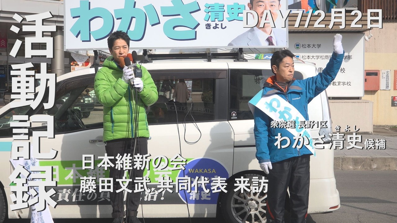 【選挙ダイジェスト Day7】わかさ清史候補｜長野駅前 街頭演説と現場の記録