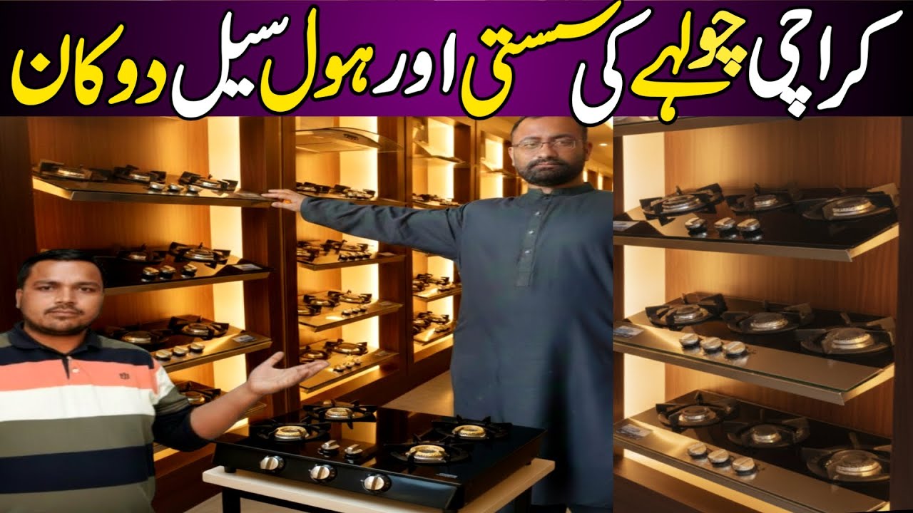 Wholesale stove market in karachi | biggest stove market in pakistan  | babar ali tv