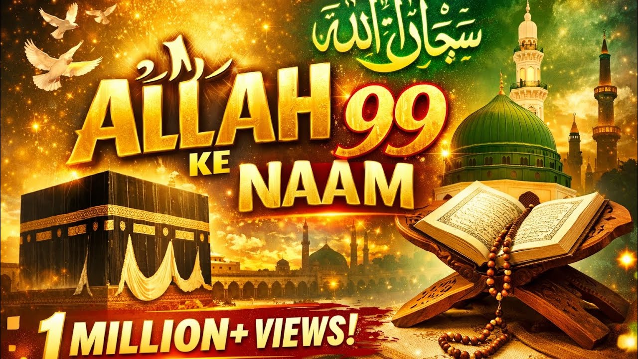 Allah ke 99 Naam | Beautiful Voice Nasheed | Best Naat for Peace of Mind #allah #newnat 
