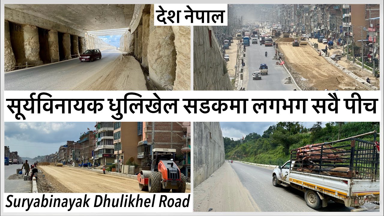 ⚫️सूर्यविनायक धुलिखेल सडकमा लगभग सवै पीच Suryabinayak Dhulikhel Road Expansion Latest Update.
