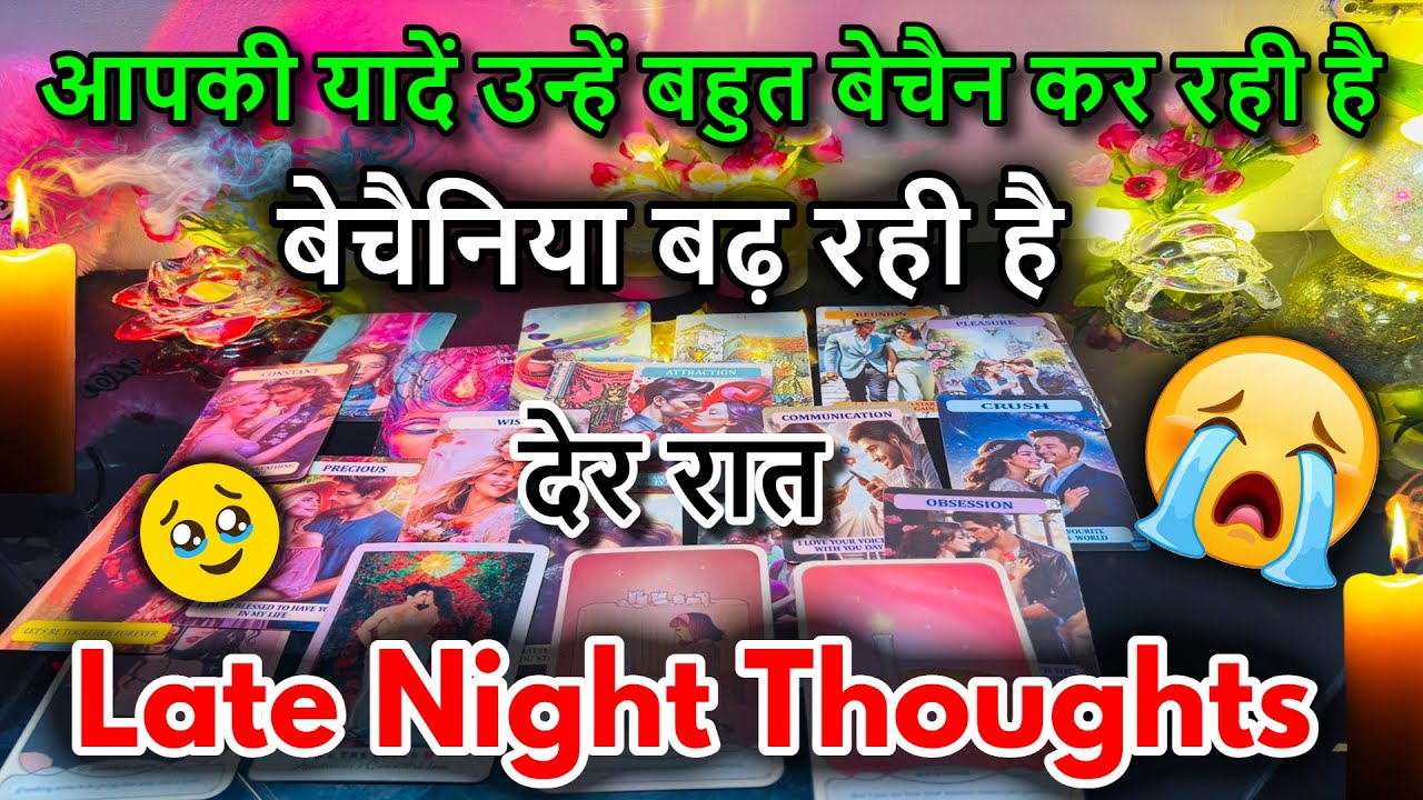 😍LATE NIGHT THOUGHTS❤️NO CONTACT FEELINGS / 😍MIDNIGHT  TAROT CARD READING/ IN HINDI / LOVE READING/😍