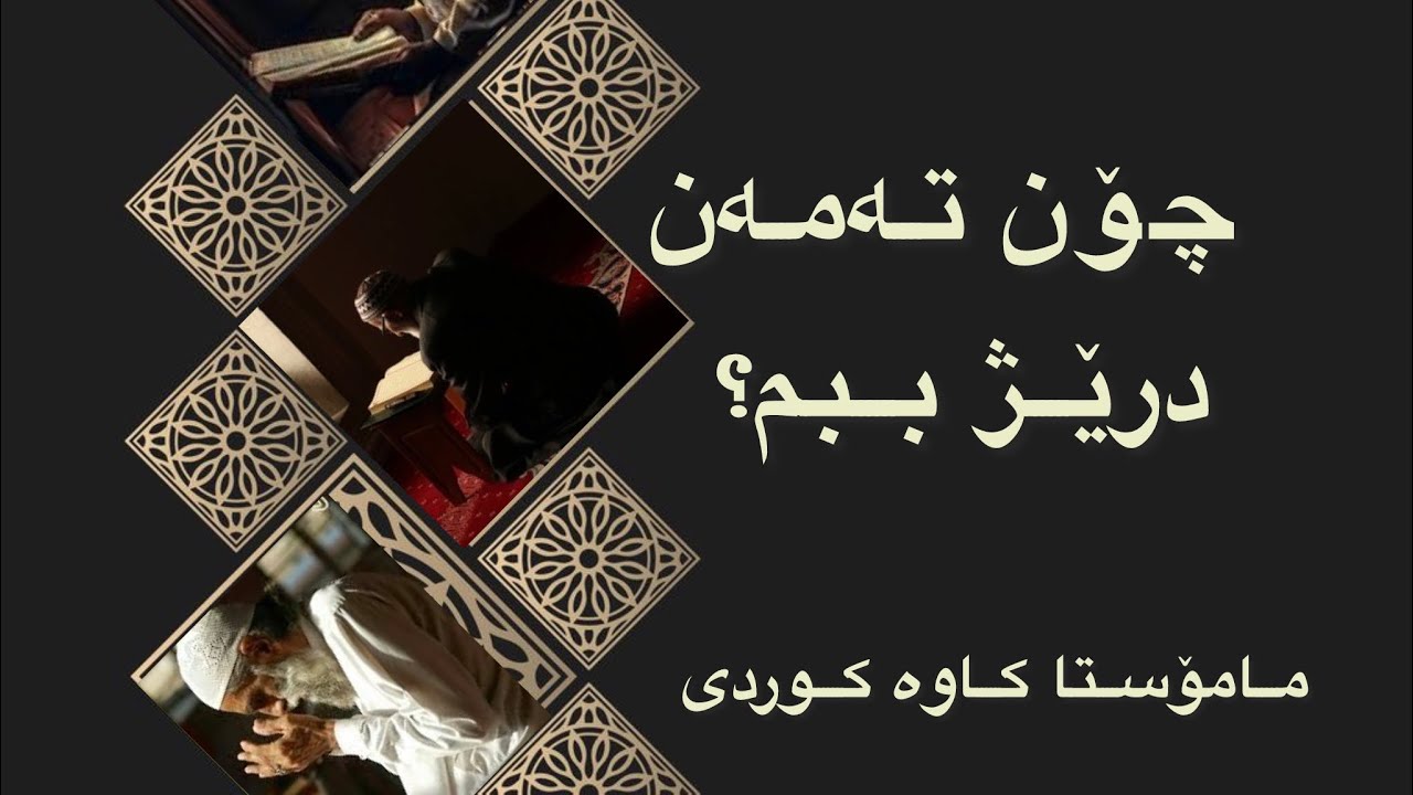 تەمەنت درێژ بکە بەدەست گرتن بە هۆکارەکانیەوە