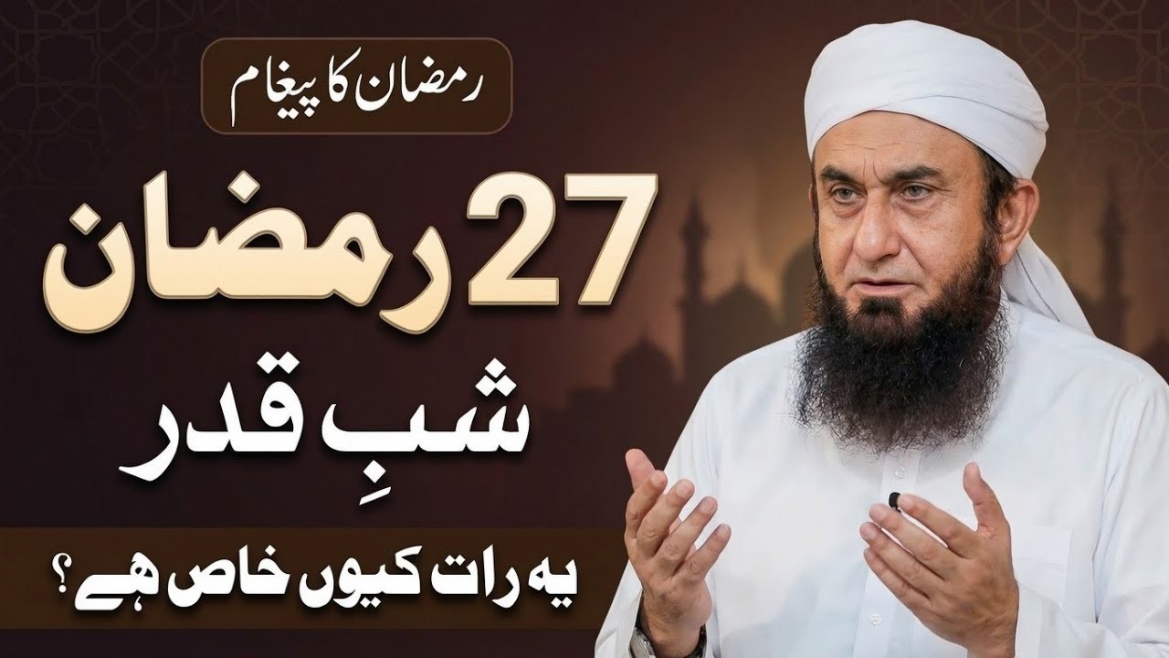 27 Ramzan Shab-e-Qadr | Ye Raat Kyun Itni Khas Hai? Ramzan Ka Paigham By Tariq Jameel