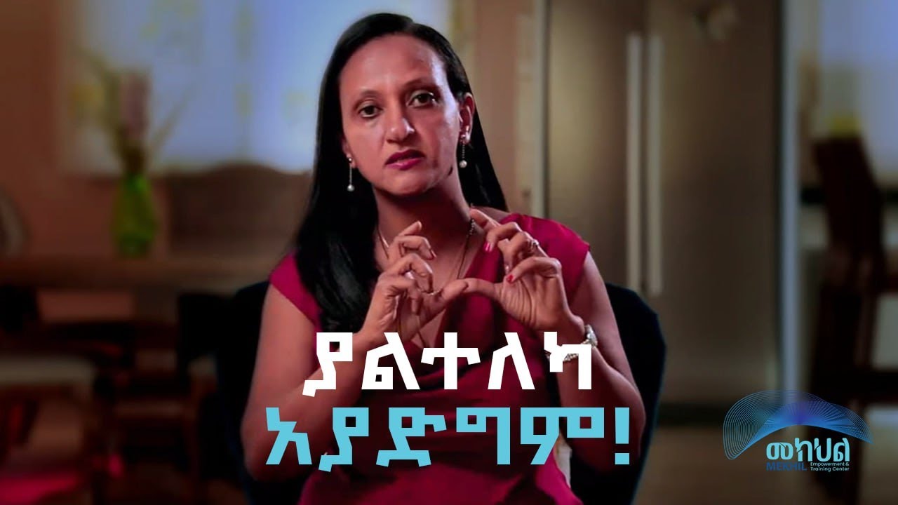Want Real Progress? Track It!  Measure what Matters. ያልተለካ አያድግም