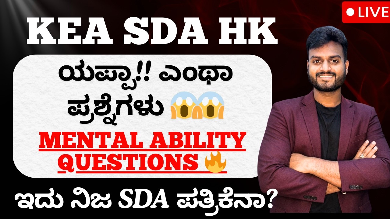 KEA SDA HK KEY ANSWERS 2026 ||TRICKS BY SUMIT SIR||