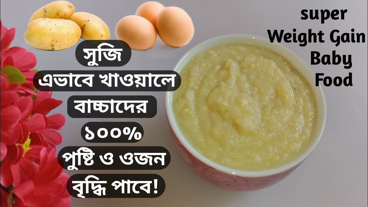 How To Cook Suji Recipe For Baby/ Suji recipe for 8 month+baby/শিশুদের জন্য সুজি রান্নার সঠিক পদ্ধতি