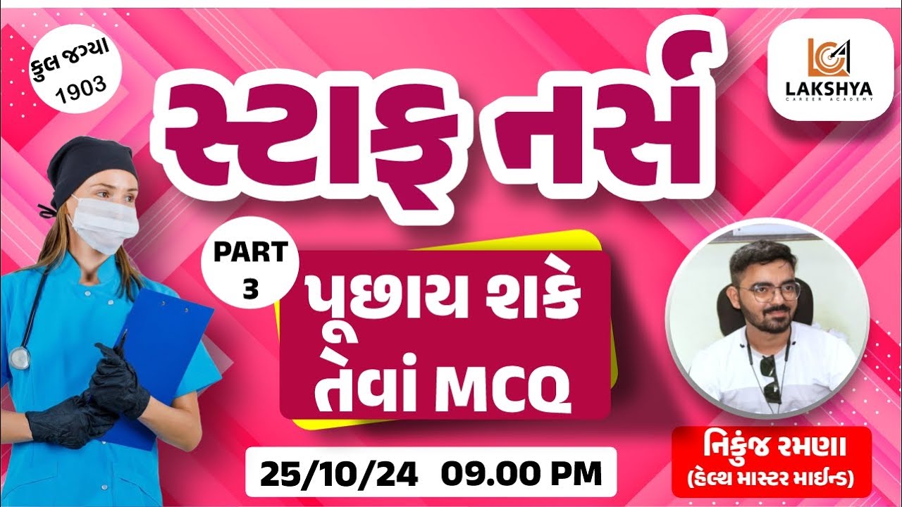 સ્ટાફ નર્સમાં આવા પ્રશ્નો પૂછાય ! PART-||| #staffnurse #staffnurseexampreparation nikunj sir