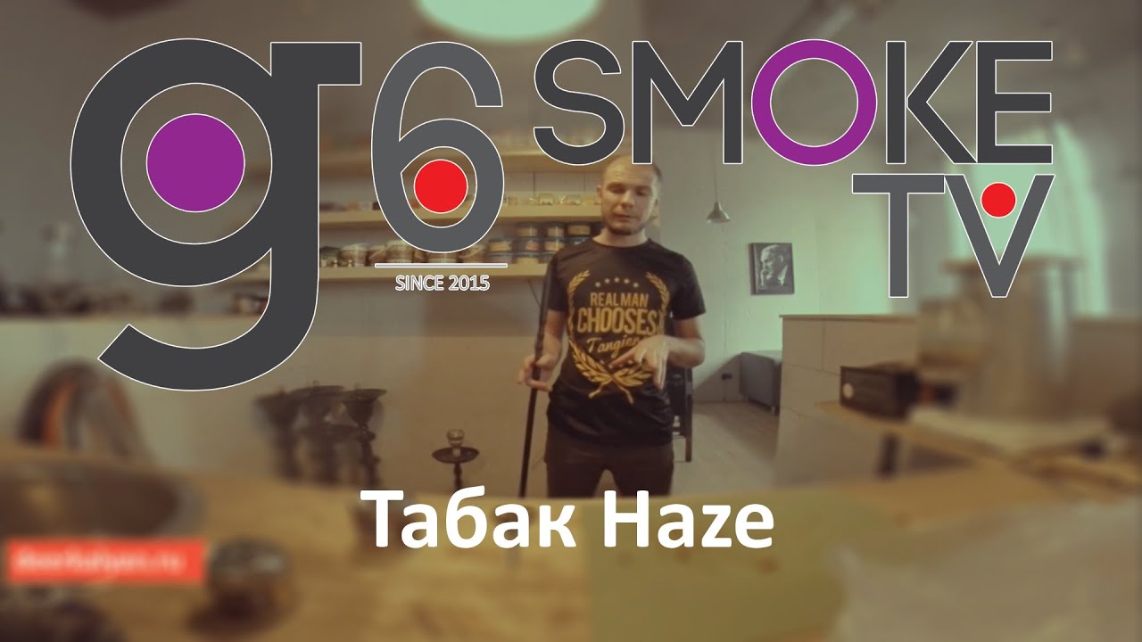 Табак Haze.