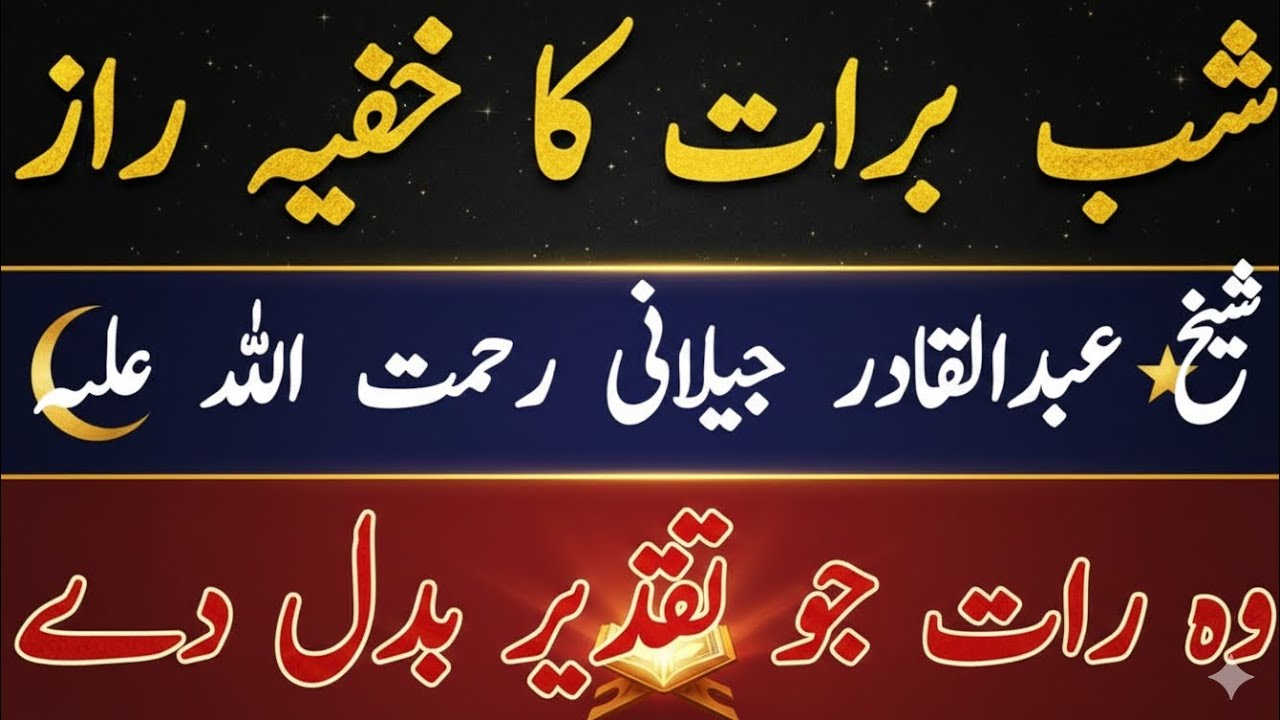 15 Shaban Ki Raat (Shab-E-Barat) Ka Khufiya Raaz || Sheikh Abdul Qadir Jilani bayan || 